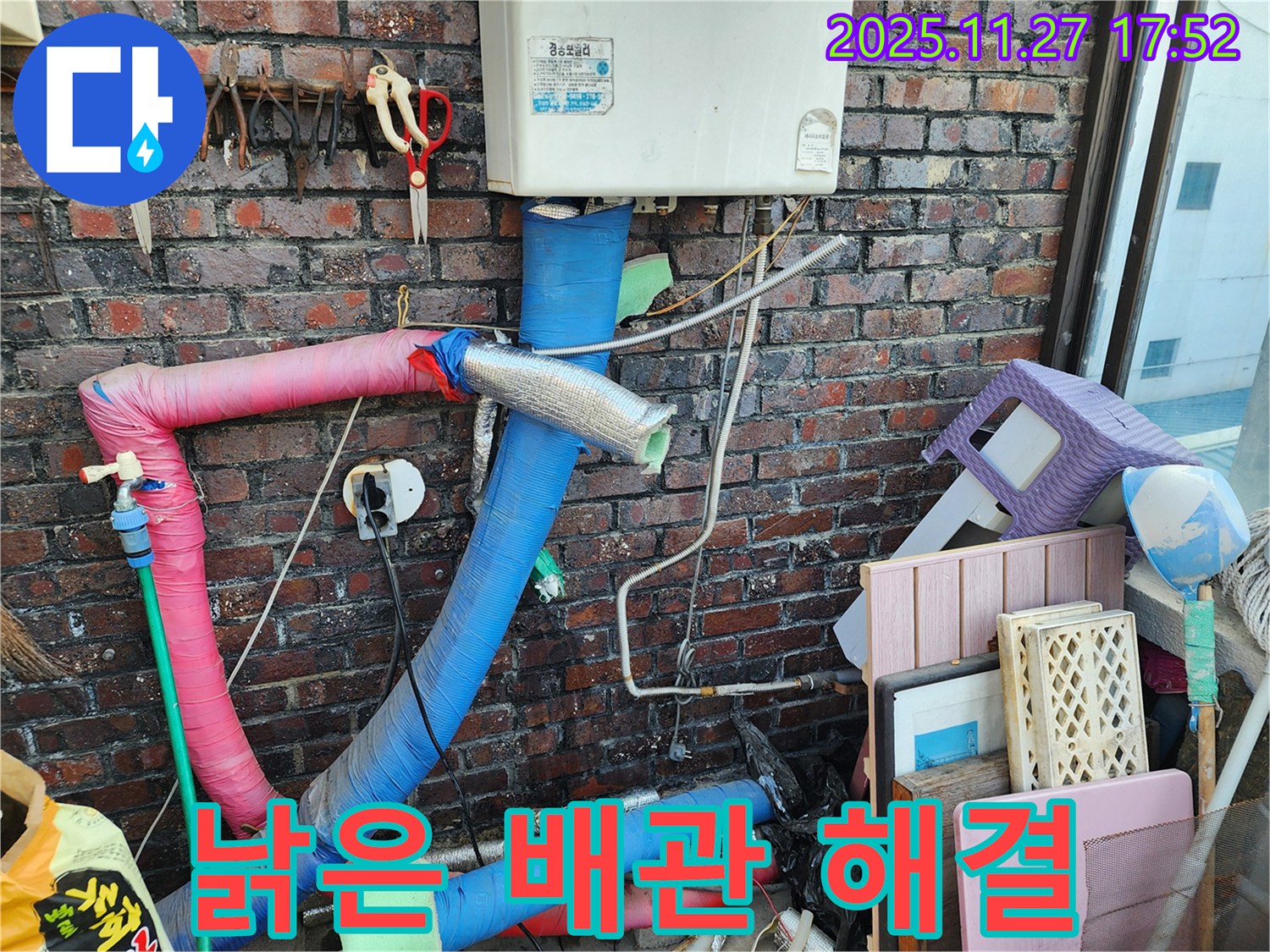 포천 신북면 - 누수, 낡은 배관도 전문가가 책임지고 해결