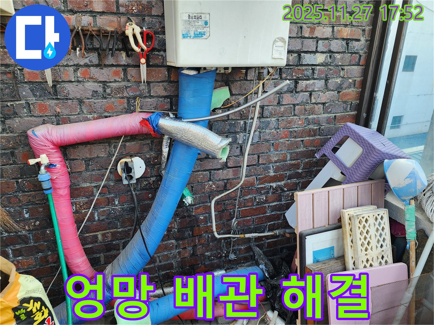 포천 신북면 - 누수, 엉망 배관도 전문가가 책임지고 해결