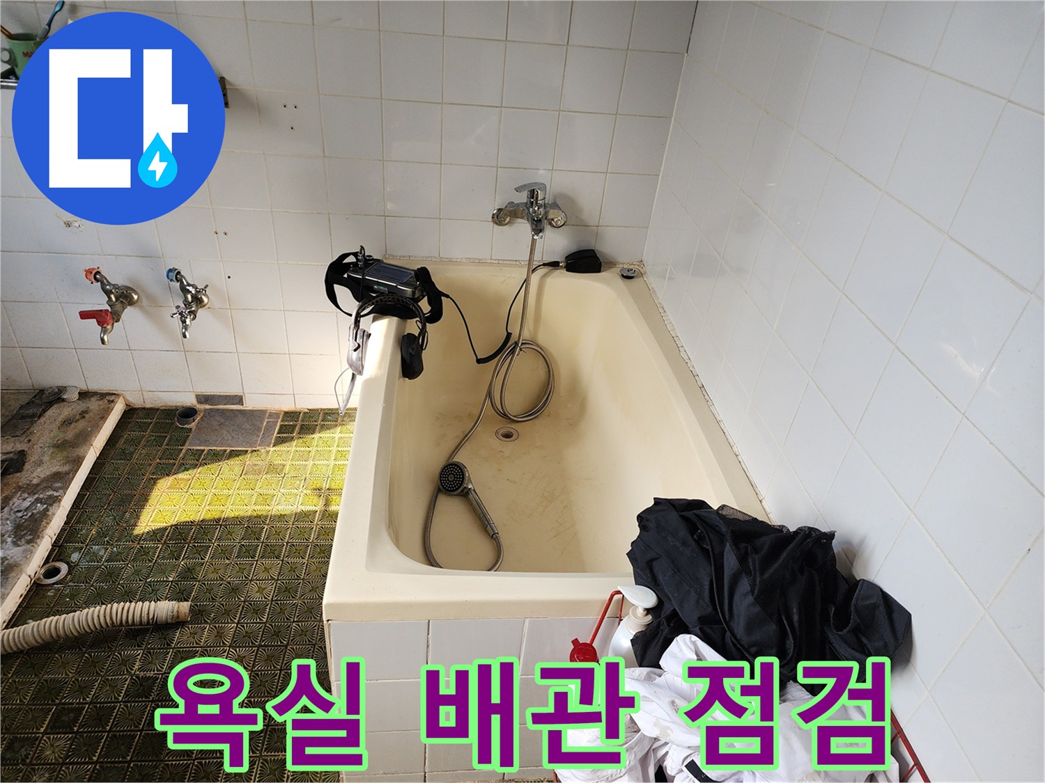 포천 신북면 현장의 욕실 수전 및 배관 상태