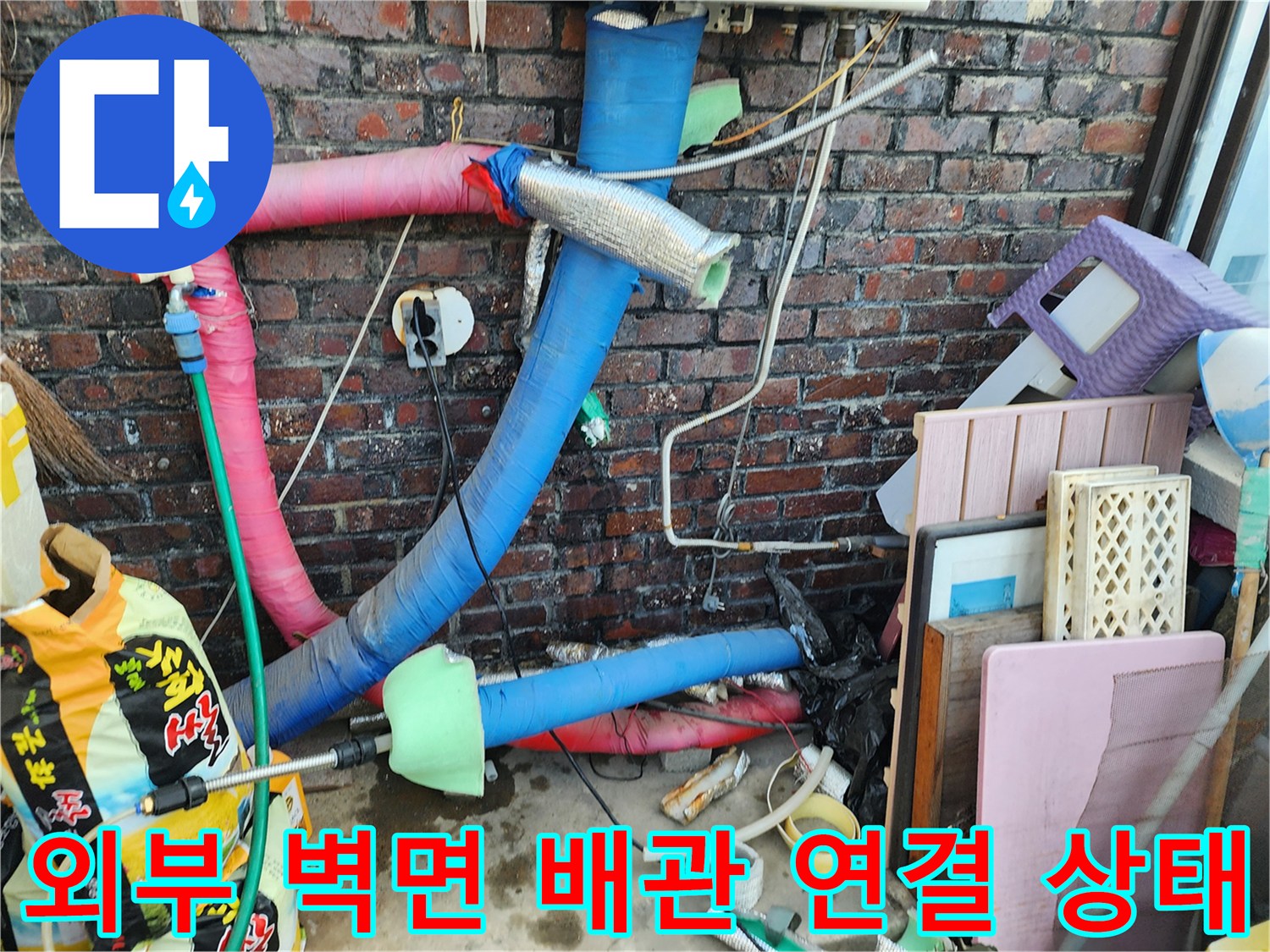 훼손된 단열재가 노출된 에어컨 배관의 모습