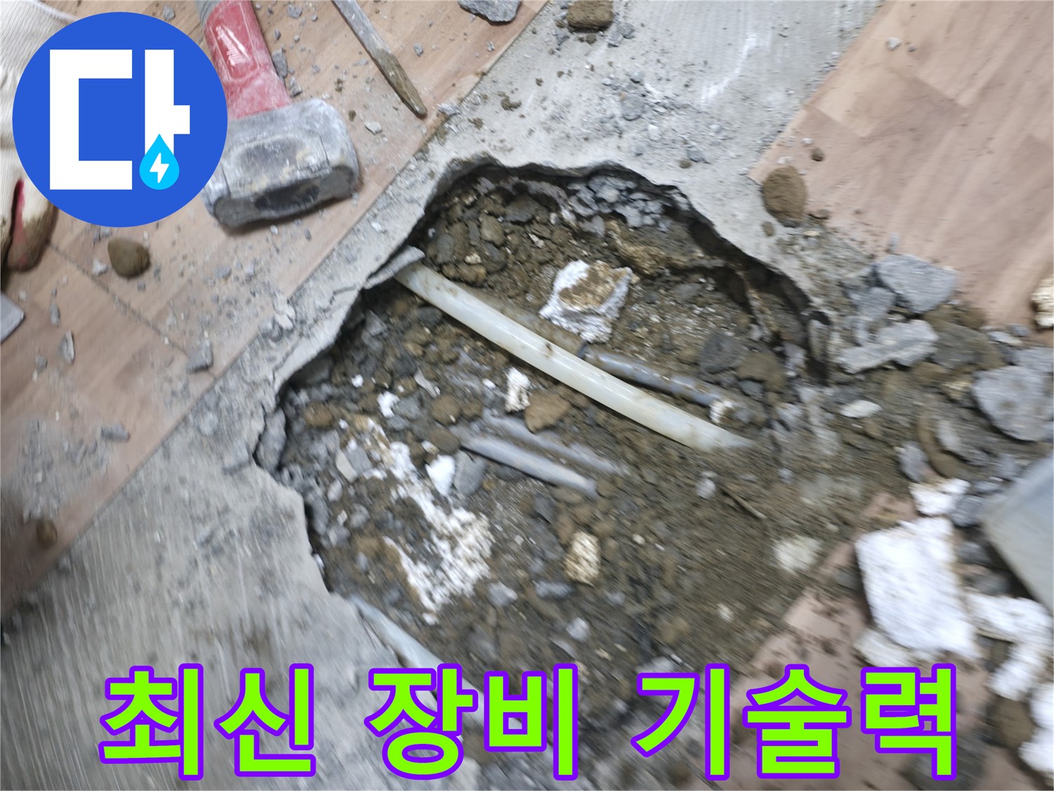 최신 가스탐지 장비와 청음탐지 기술을 이용한 누수 탐지 - 누수 해결의 새로운 기준