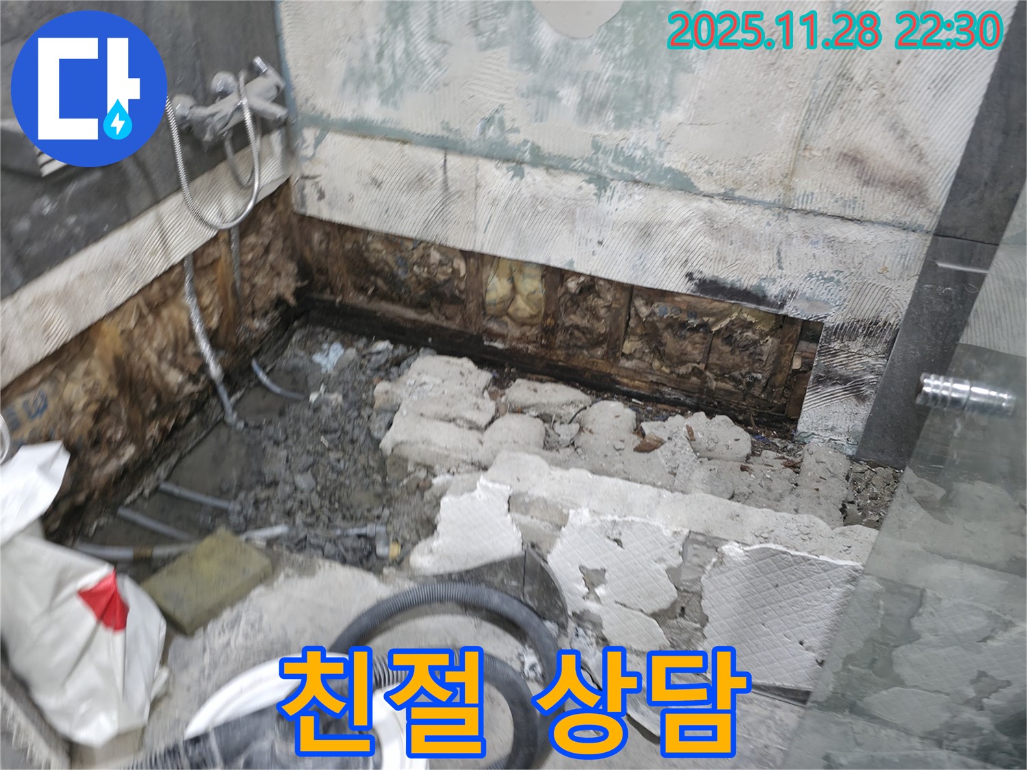 가평 누수 - 친절하고 자세한 상담