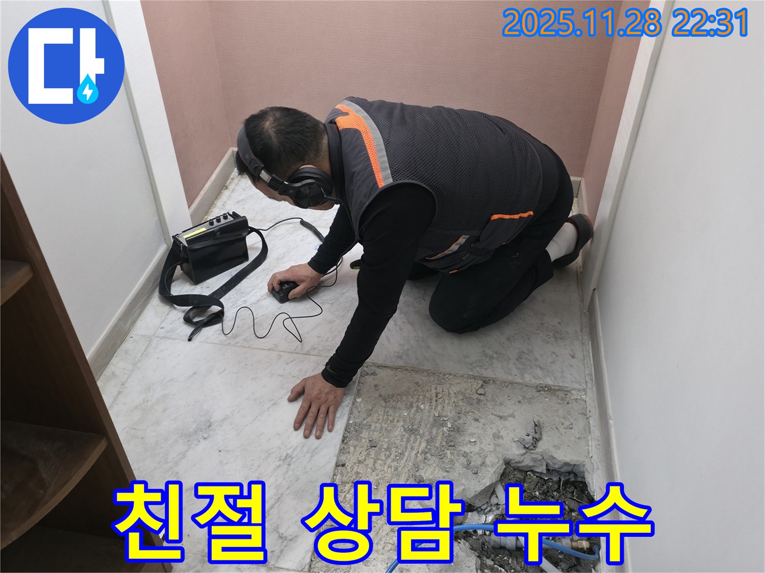 가평 누수탐지 - 친절한 상담과 확실한 시공으로 고객 만족