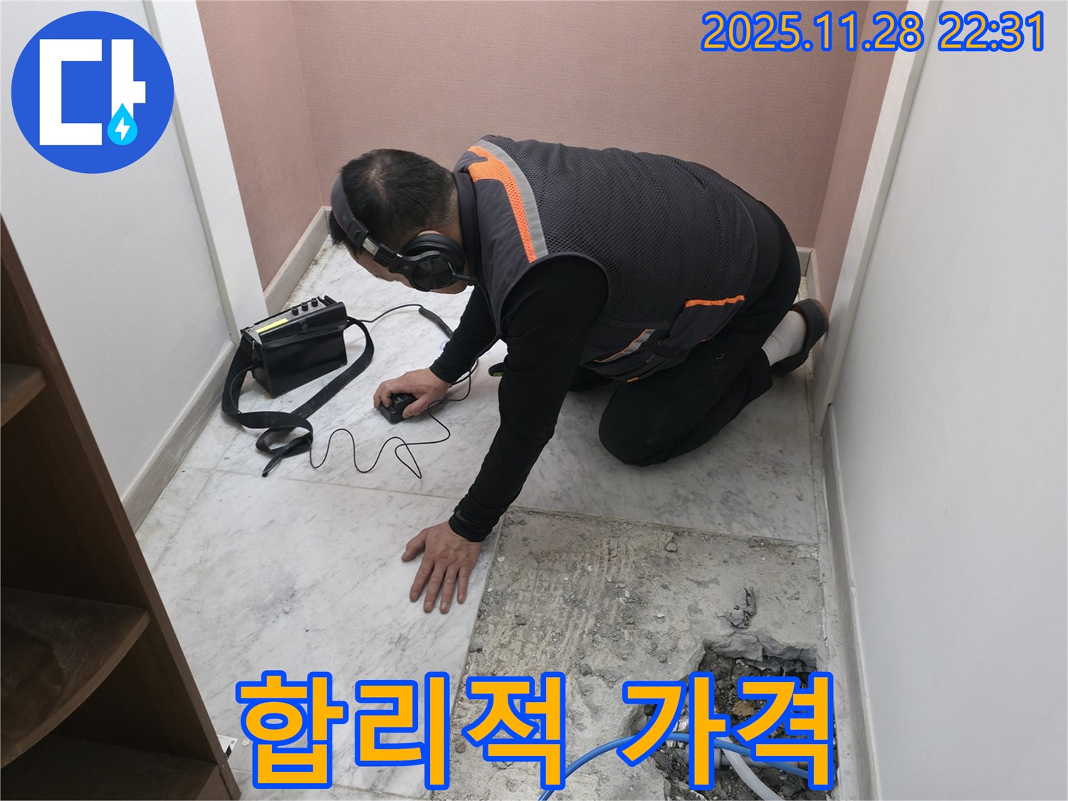 가평 누수탐지 - 합리적인 가격으로 최고의 누수 해결 서비스를 제공