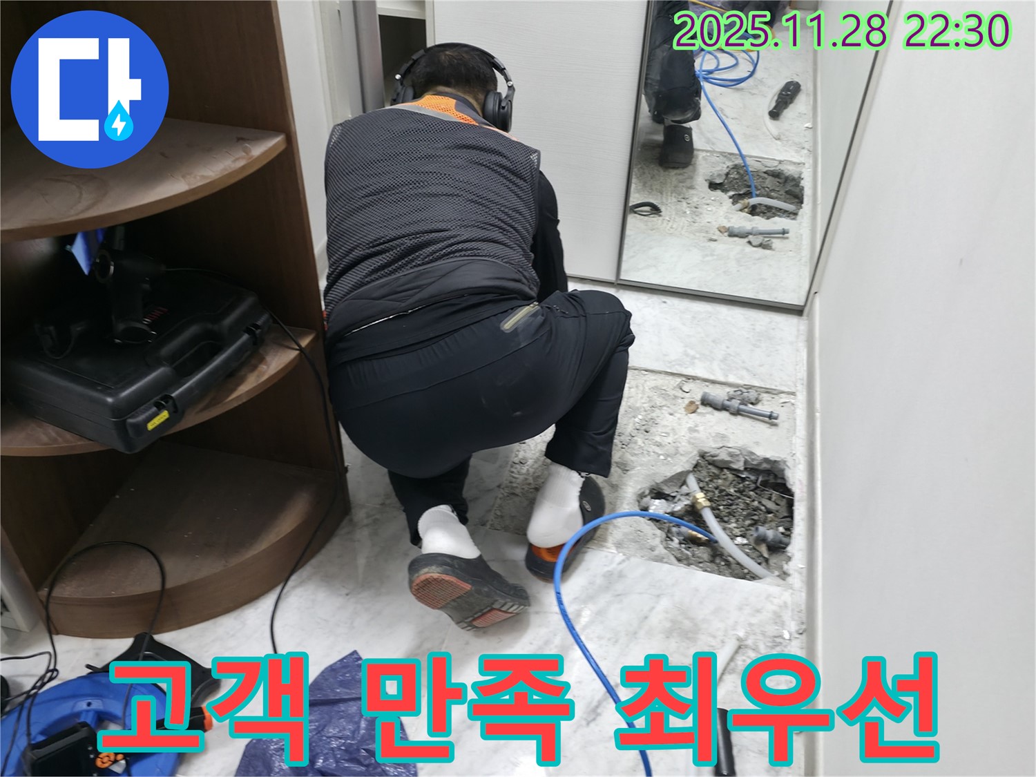 가평 상면 누수 - 고객 만족을 최우선으로 생각합니다.