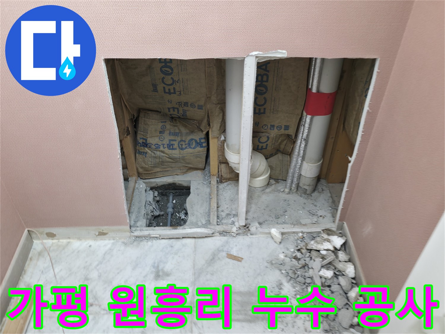 가평군 상면 원흥리 - 부식된 배관이 누수 원인
