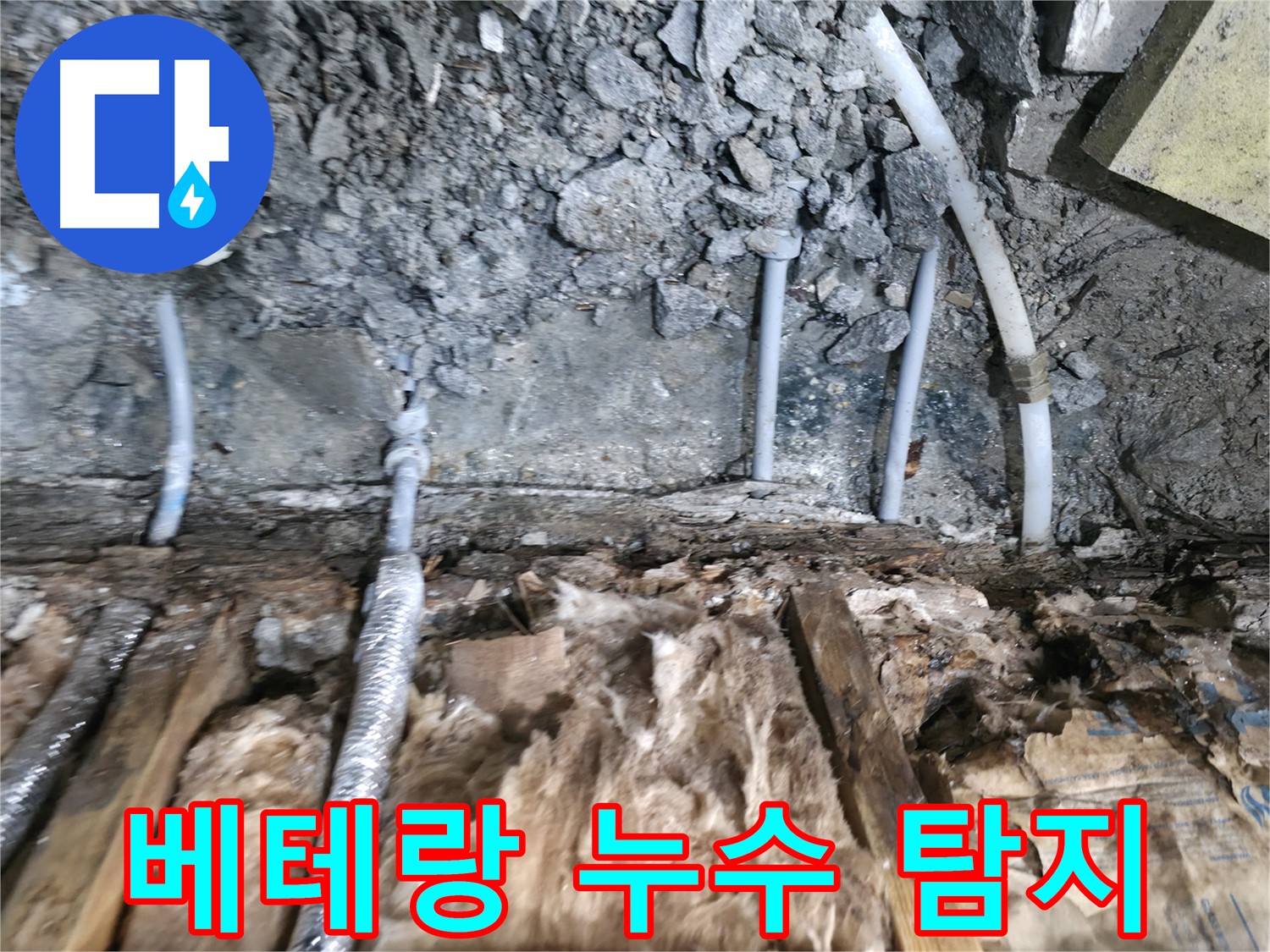 가평군 상면 누수탐지 - 베테랑의 노하우로 문제 해결