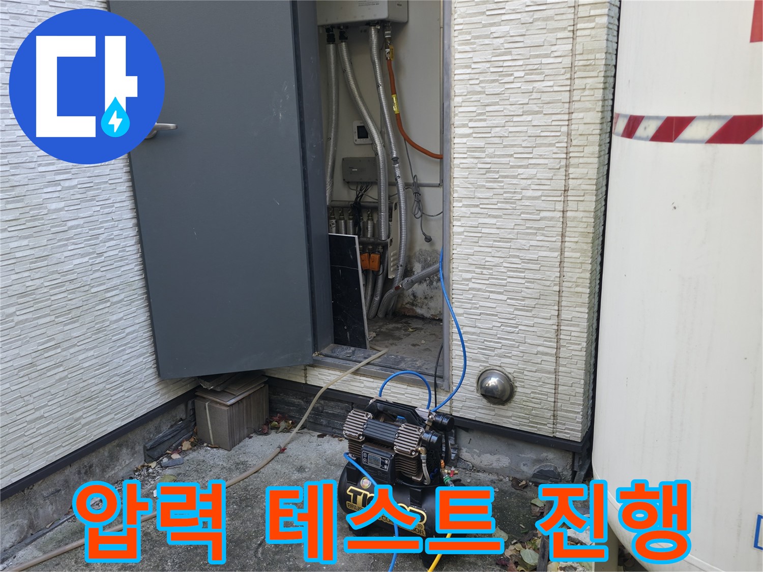 가평군 상면 원흥길 누수 - 콤프레샤 압력 테스트로 정확한 누수 위치를 찾아냅니다.
