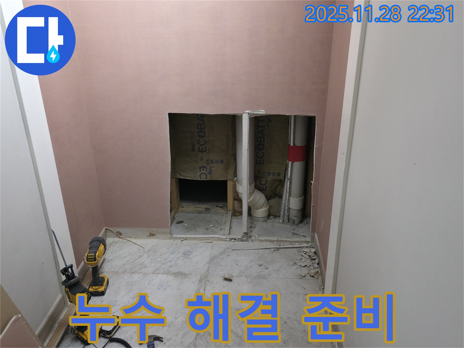 누수 해결 준비 - 문제 해결을 위한 준비