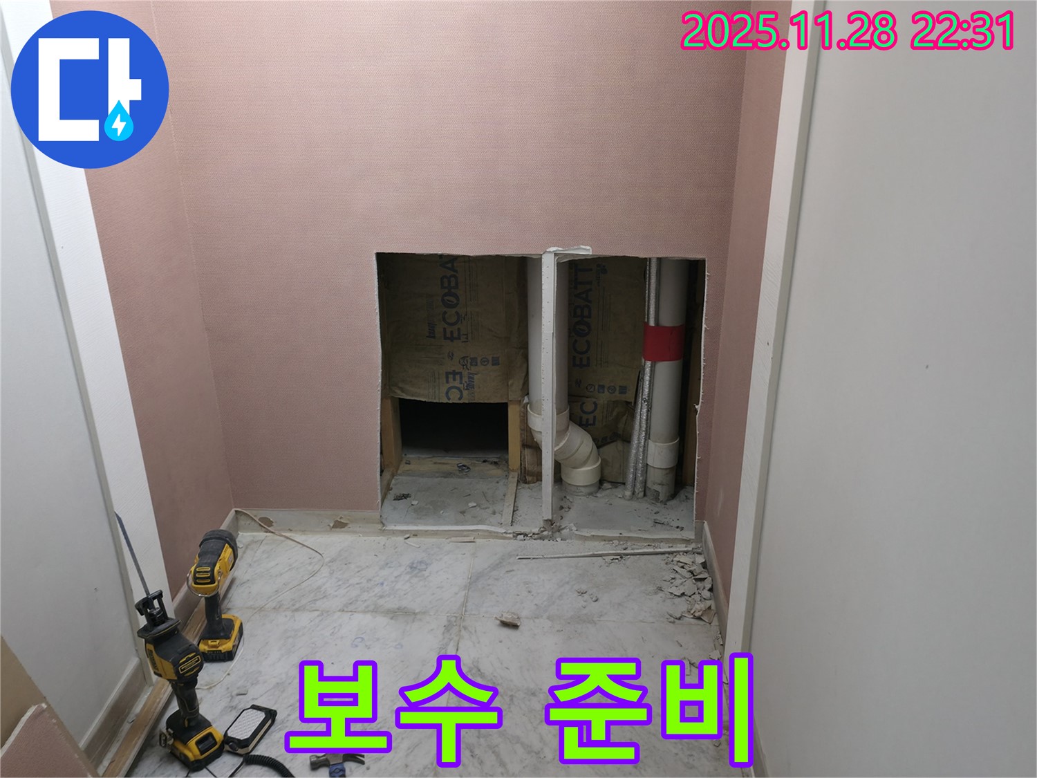 보수 준비 - 꼼꼼한 보수 준비