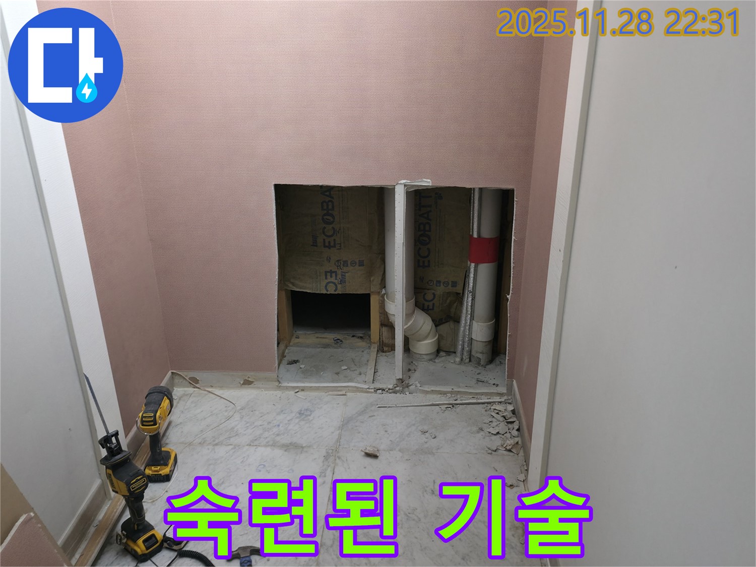 숙련 기술 - 숙련된 기술로 누수 해결