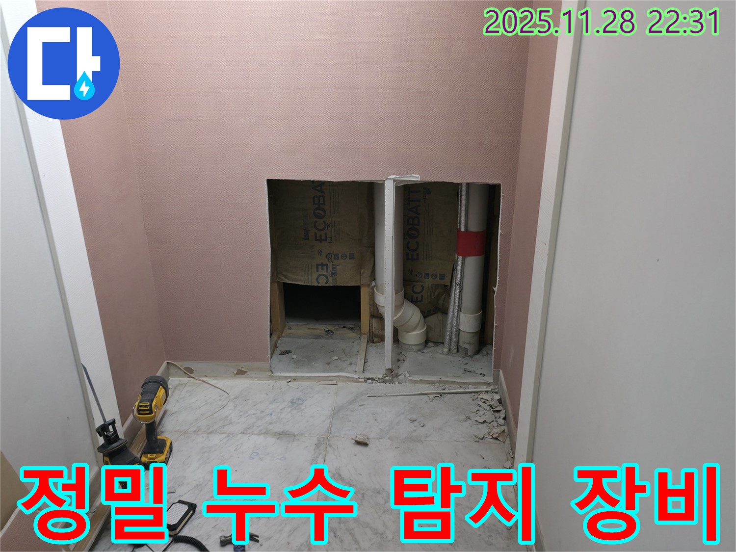 정밀 탐지 - 첨단 장비로 숨은 누수까지 완벽하게