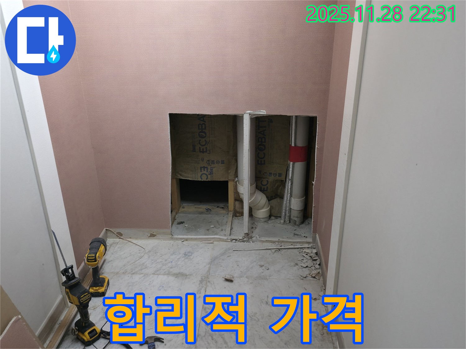 합리 가격 - 합리적인 누수 해결 비용