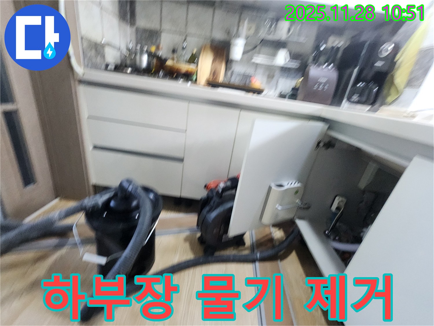 경기도 포천시 신북면 금동리 - 싱크대 하부장 내부 물기 제거 작업 진행 중