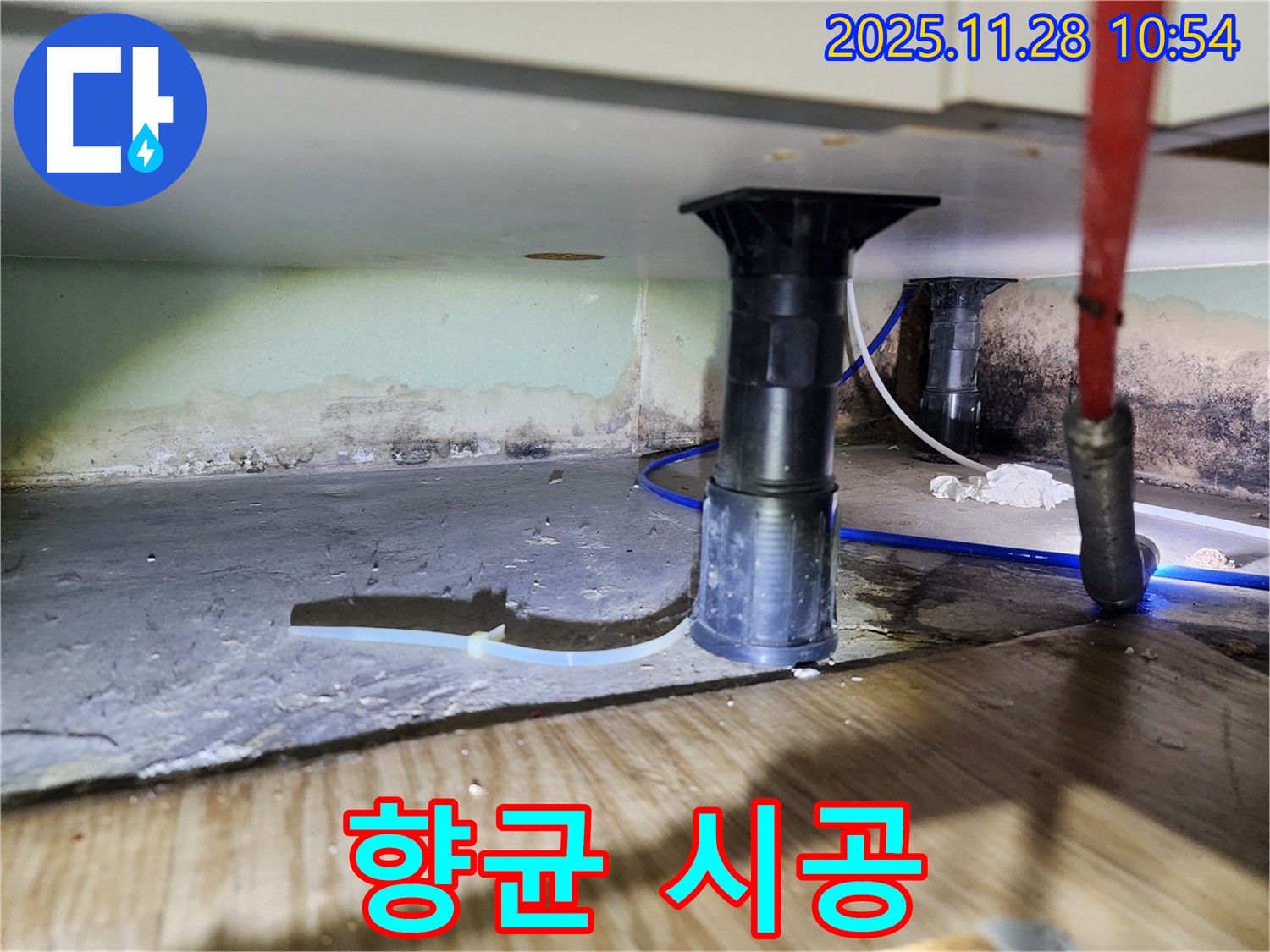 곰팡이, 악취 완벽 제거 및 향균 시공