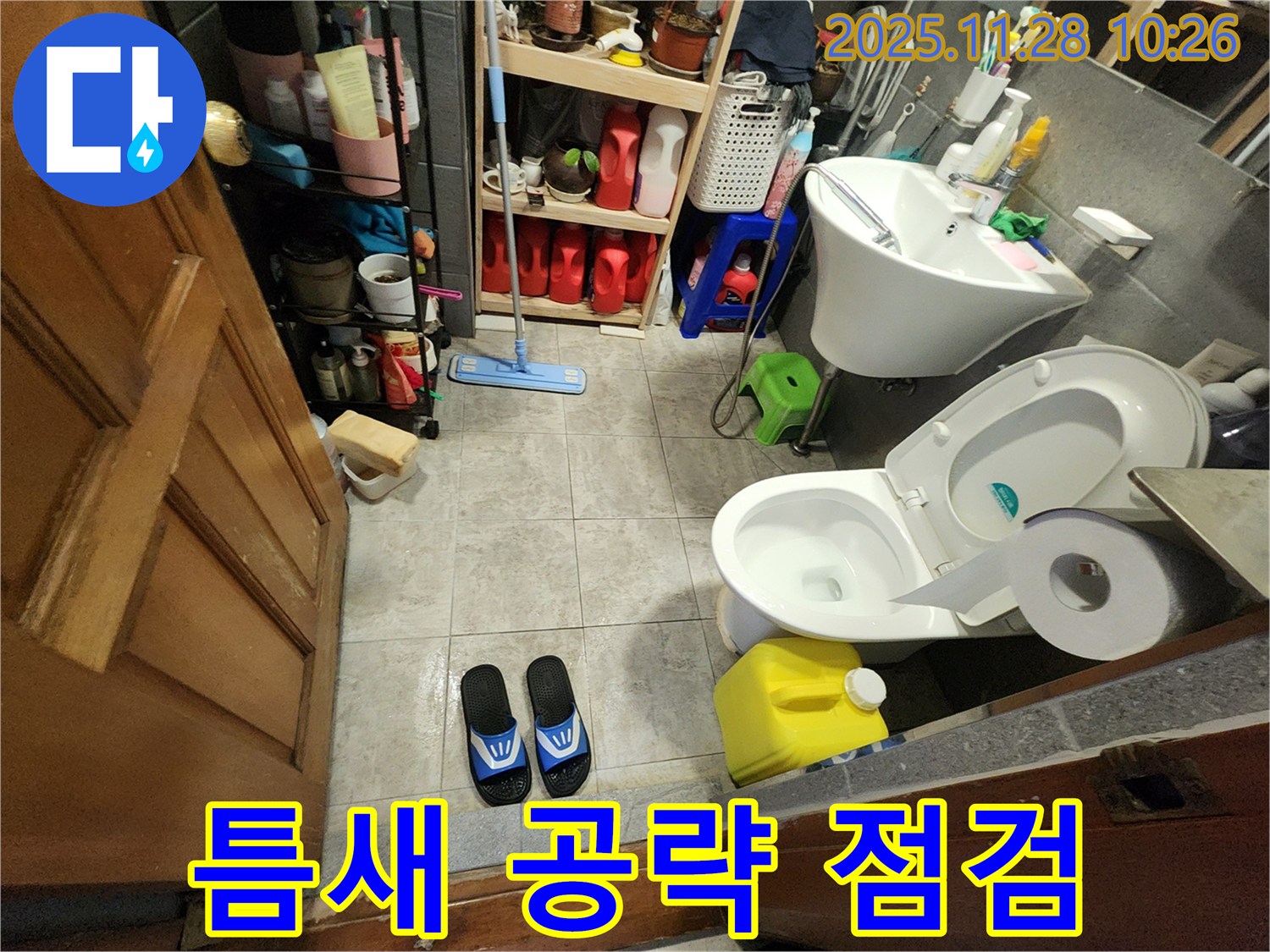 금동리 누수 - 틈새 공략 - 숨은 누수 찾아 꼼꼼 점검