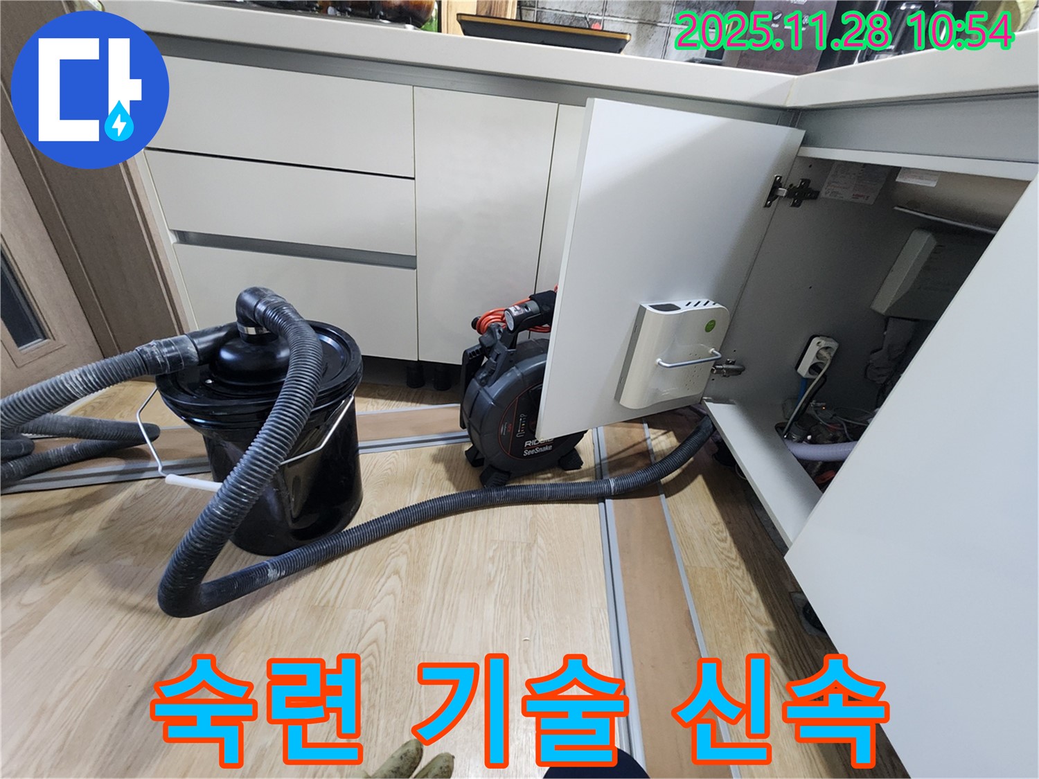 누수 공사 - 숙련된 기술로 신속하게!