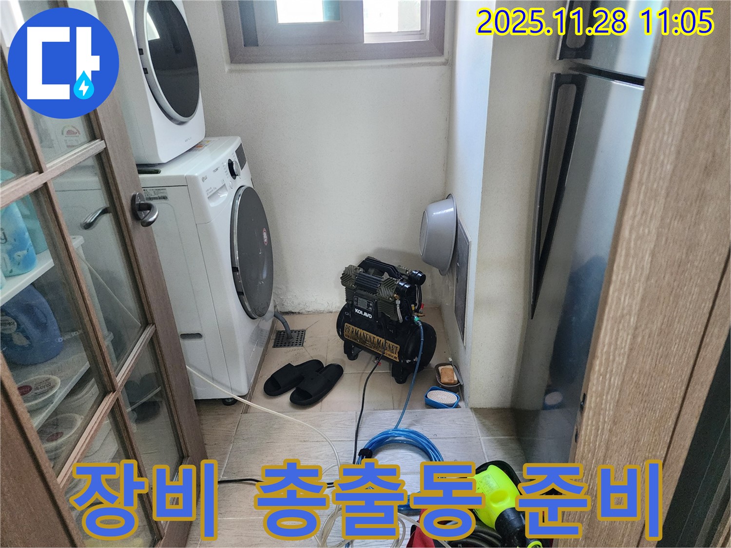 누수 잡는 어벤져스 - 장비 총출동!