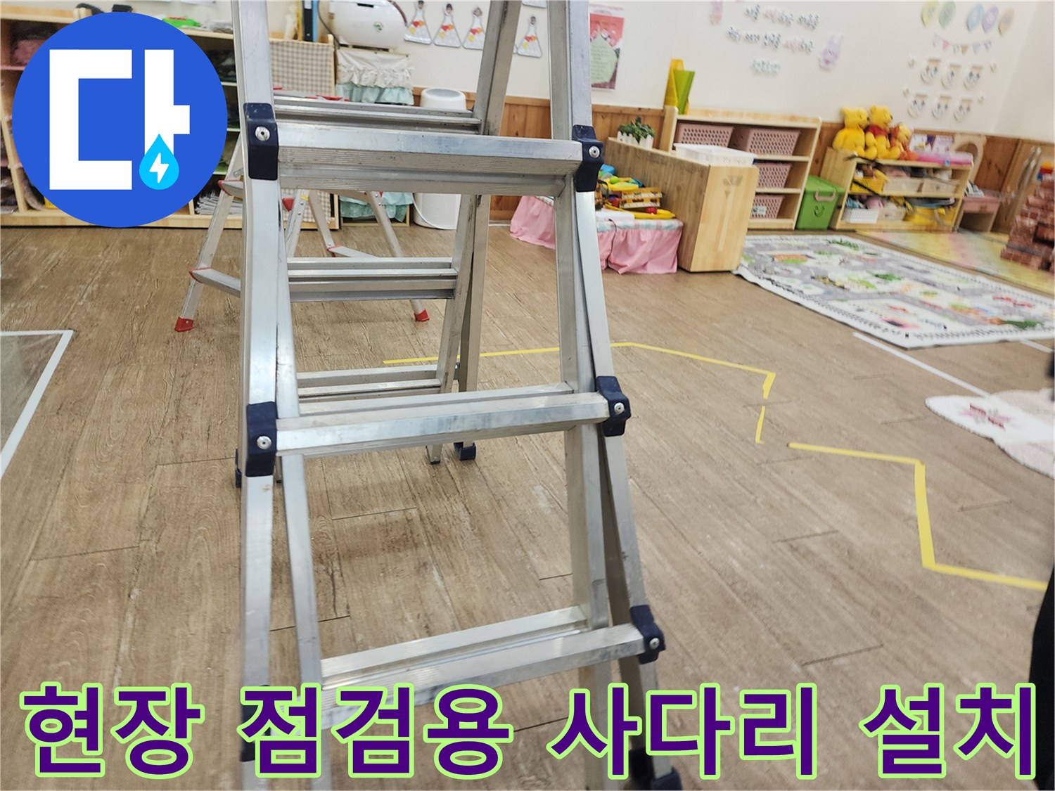 누수 지점 탐색을 위해 배치된 작업용 사다리