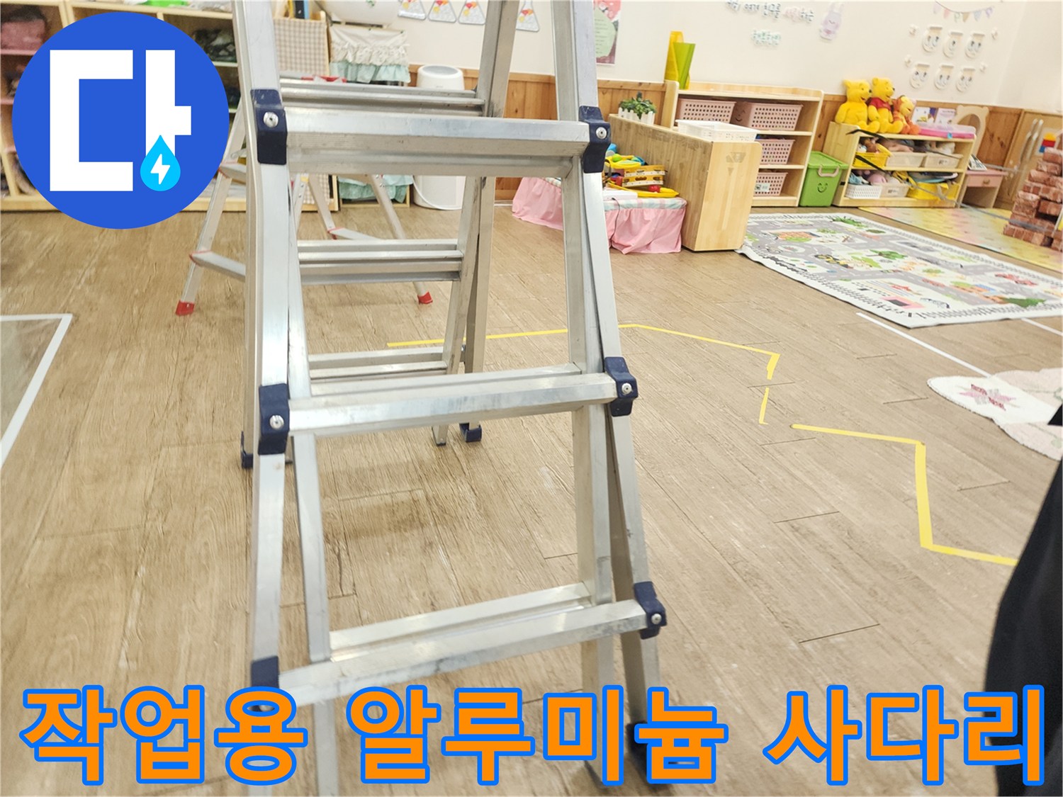 누수 지점 확인을 위해 세워둔 작업용 사다리
