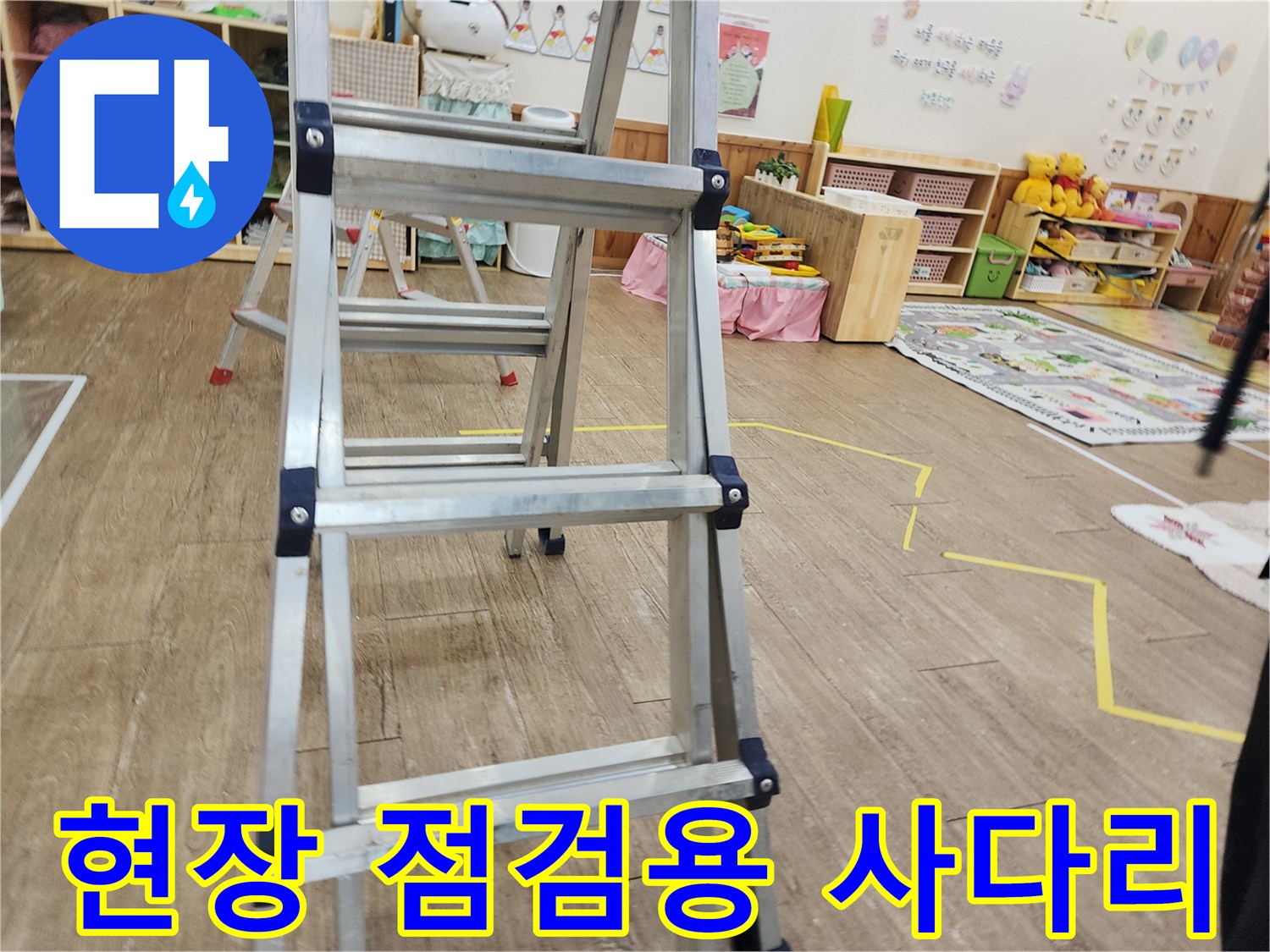 누수 탐지 작업을 위한 알루미늄 사다리 설치-작업 현장 사진