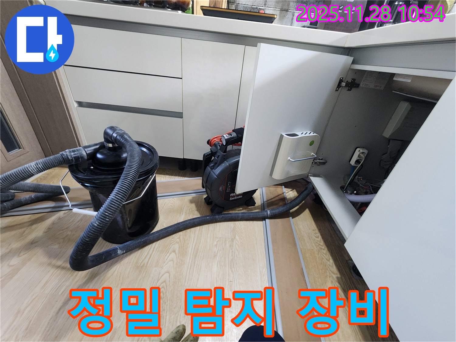 누수 탐지 - 정밀 장비로 숨은 누수 해결