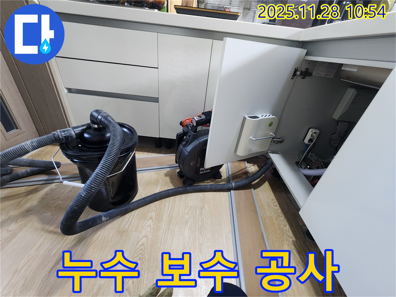 누수 탐지부터 보수 공사까지 - 원스톱 서비스 제공