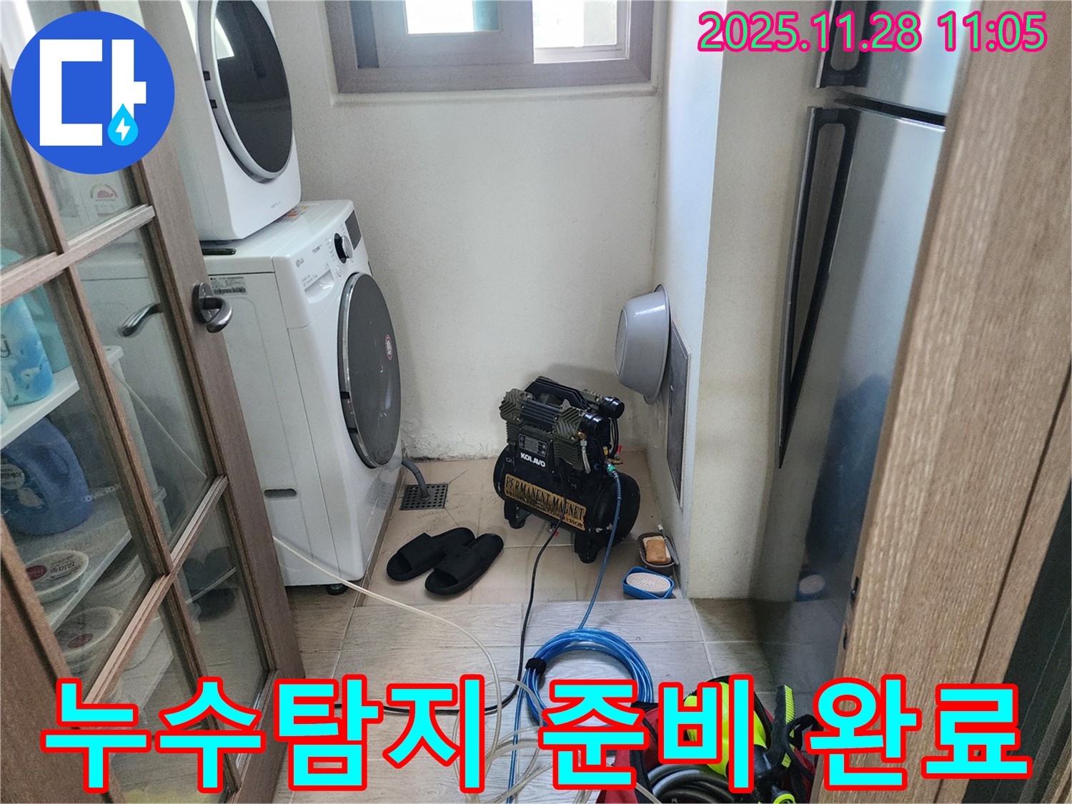 누수탐지 준비 완료 - 최상의 서비스 제공