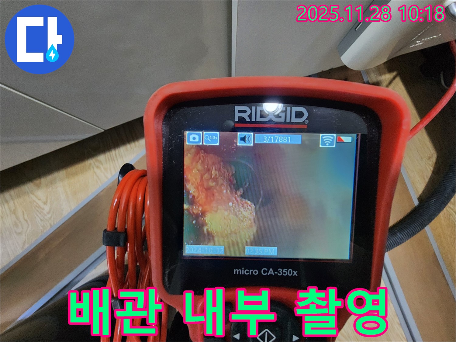 배관 내부 촬영으로 꼼꼼하게 점검 - 문제 해결