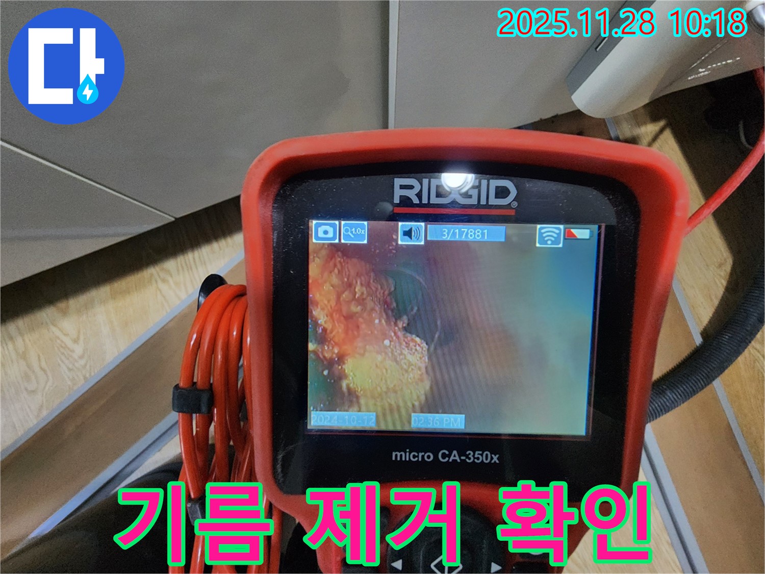 배관 속 기름 제거 확인 - 깨끗한 배관으로!