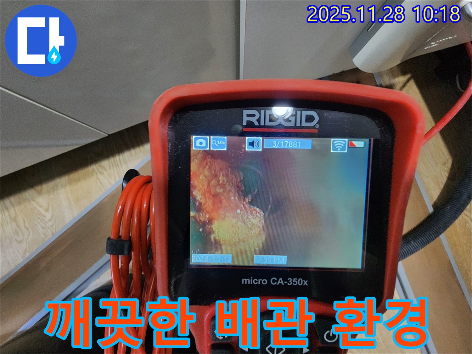 배관 이물질 제거 후 - 깨끗한 배관으로!