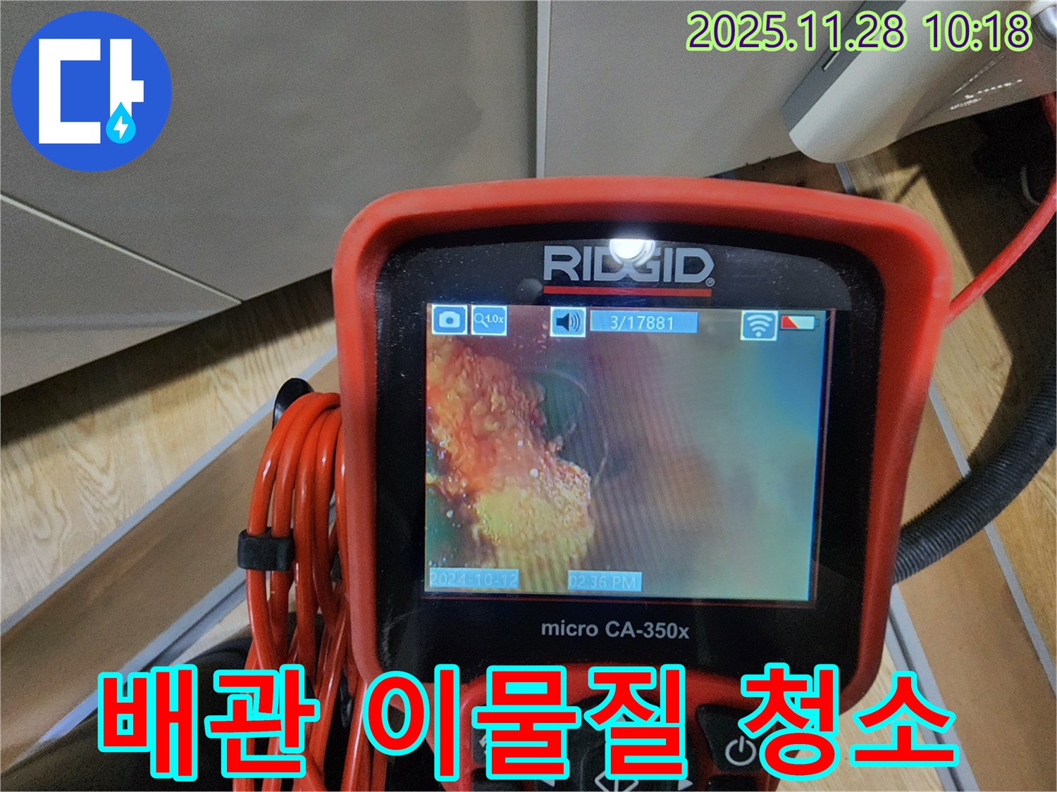 배관 이물질 청소 - 깨끗하게 싹싹!