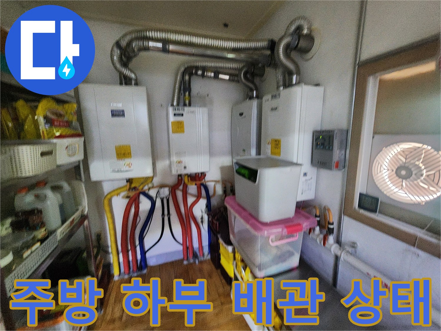 보일러와 연결된-다양한-색상의-급수 배관들