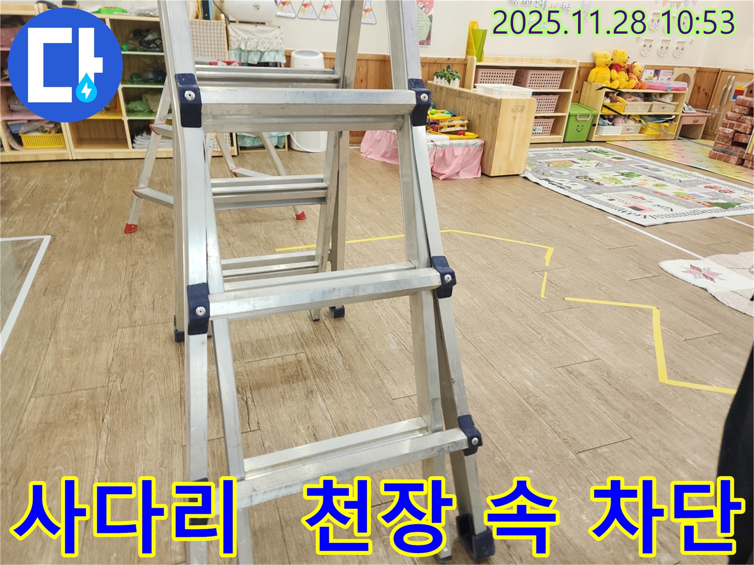 사다리 위에서 꼼꼼하게 - 천장 속 누수 완벽 차단!
