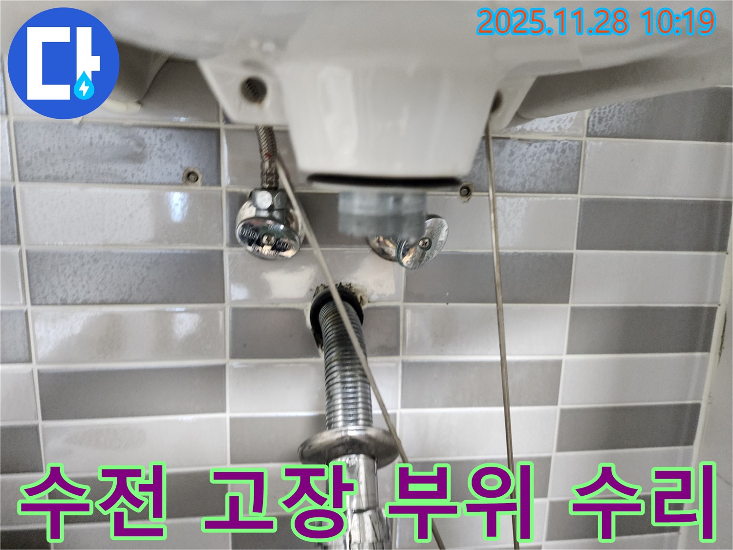 세면대 수전 고장 - 고장 부위를 정확히 찾아 꼼꼼하게 수리!