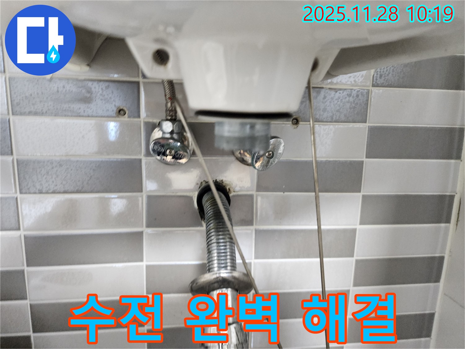 세면대 수전 고장 문제 - 꼼꼼한 점검과 확실한 시공으로 완벽하게 해결!