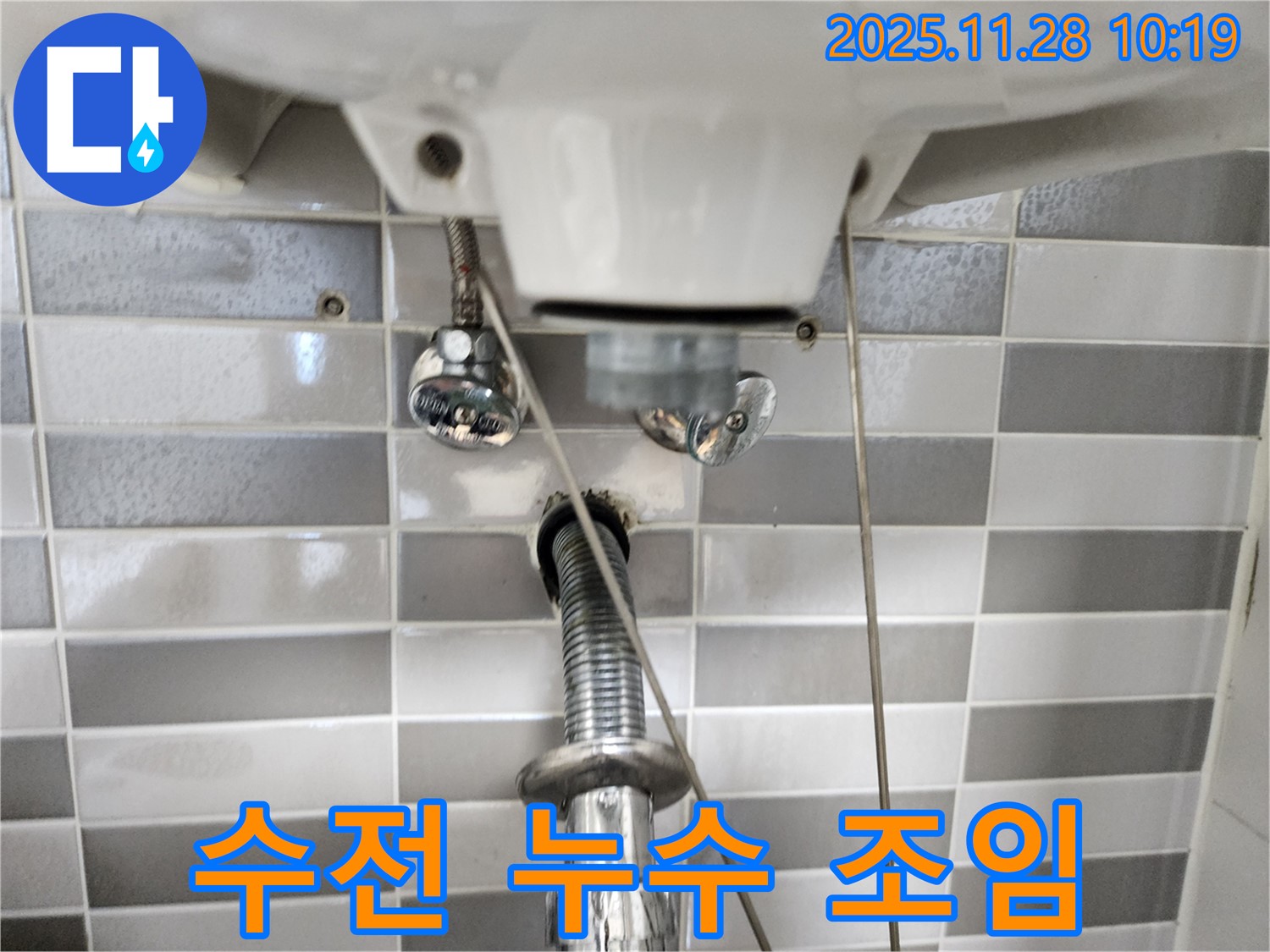 세면대 수전 누수 - 간단한 조임으로 해결!