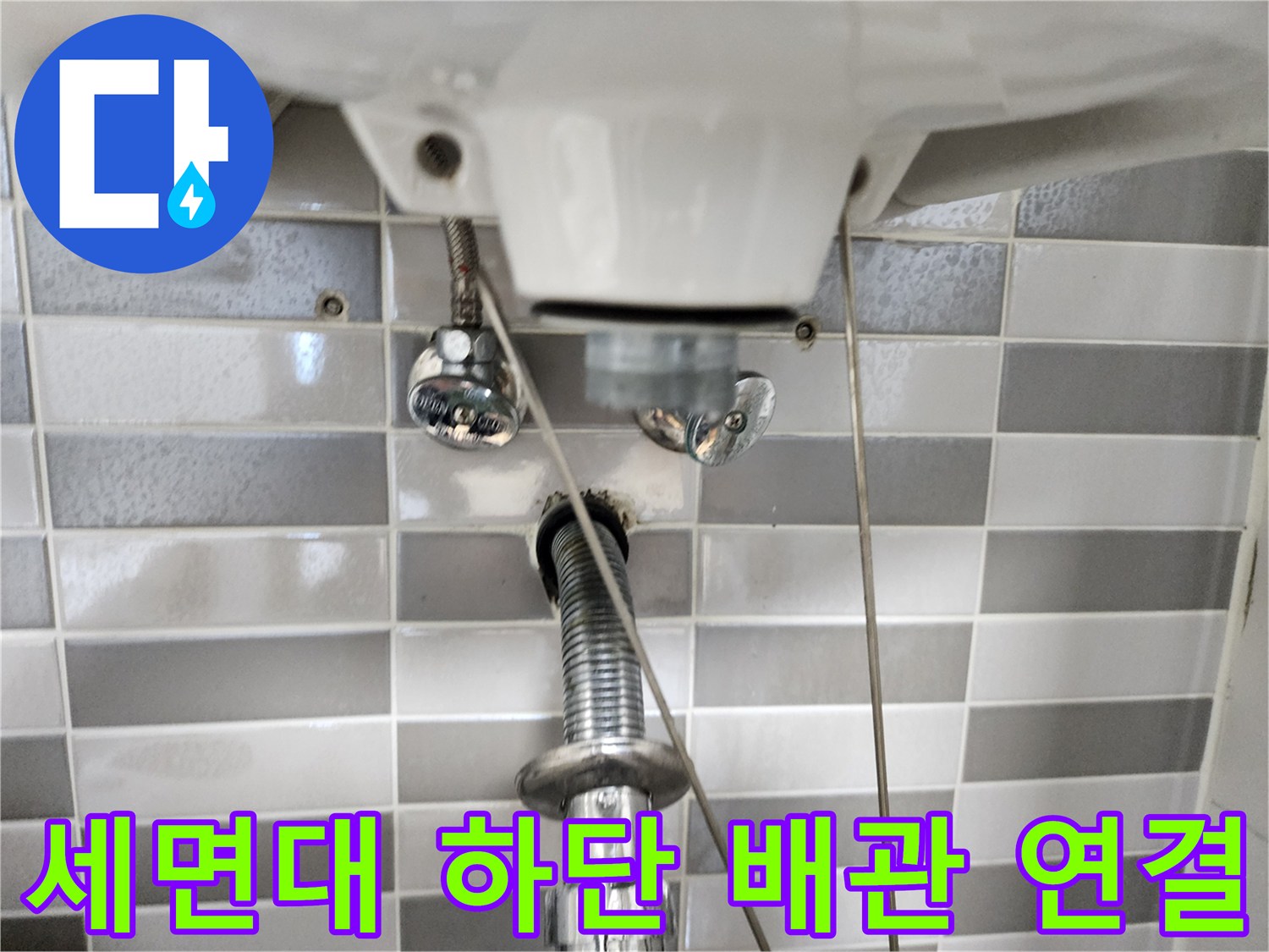 세면대-하단-금속-밸브-및-급수-배관