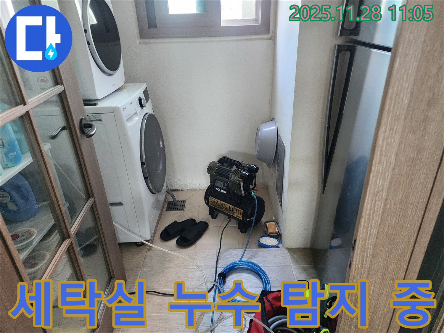 세탁실 누수 탐지 작업 - 꼼꼼하게 누수 위치 확인