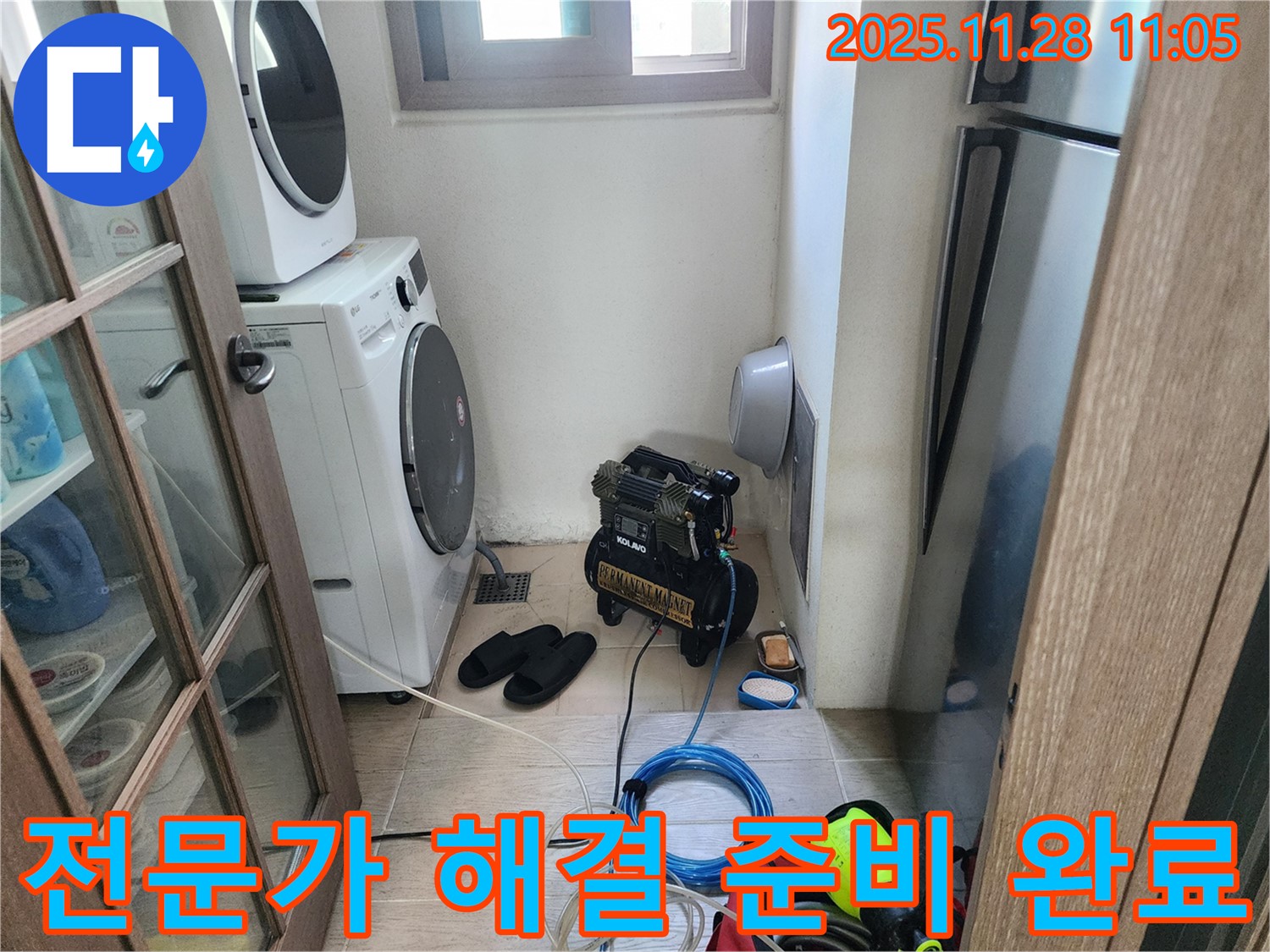 세탁실 누수 해결은 시간문제 - 전문가의 손길로 완벽하게!