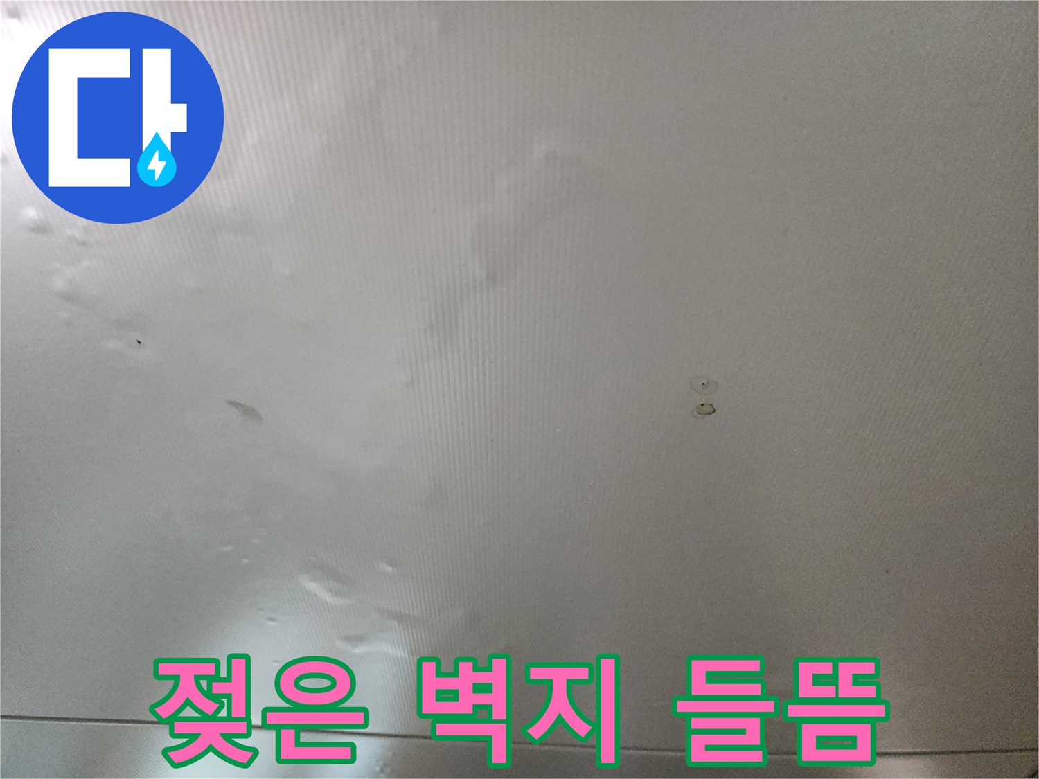 습기로 인해 부풀어 오른 천장 벽지 상태