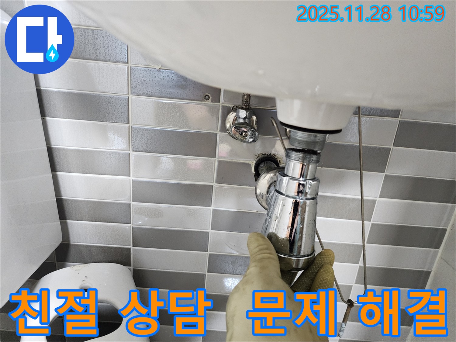 신북면 금동리 세면대 누수 - 친절한 상담과 배수관 교체로 문제 해결! 고객 만족!
