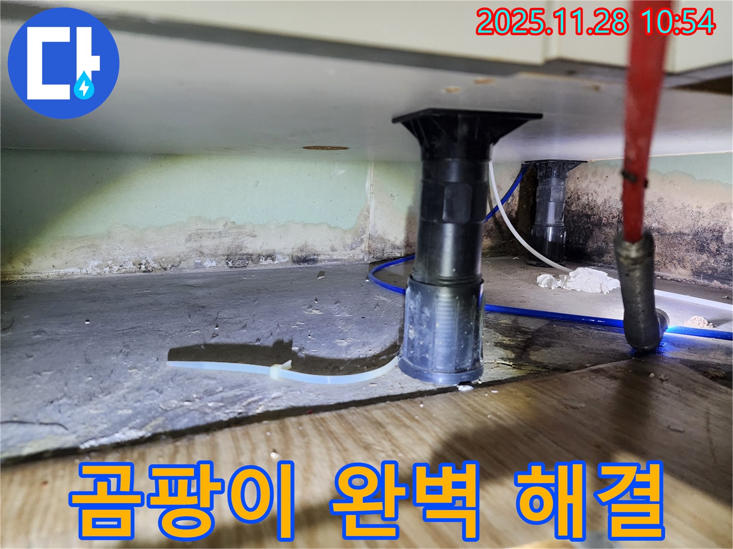 싱크대 누수 - 곰팡이, 습기, 악취 완벽 해결 자신
