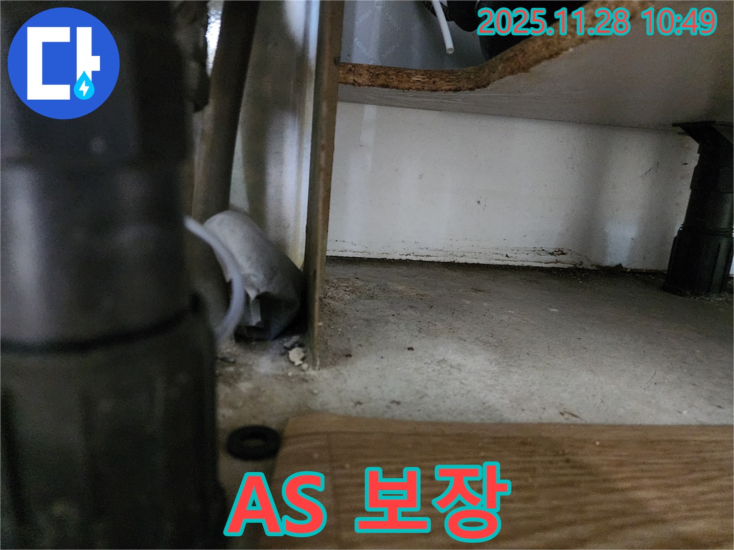 싱크대 누수 - 완벽한 A/S로 고객 만족
