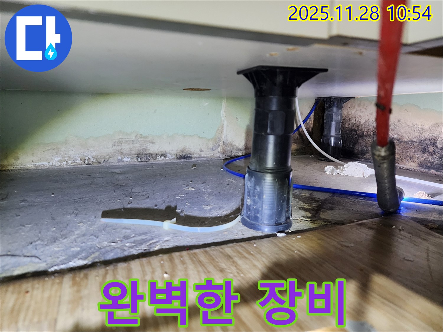 싱크대 누수 완벽한 장비와 기술력 - 최고의 서비스