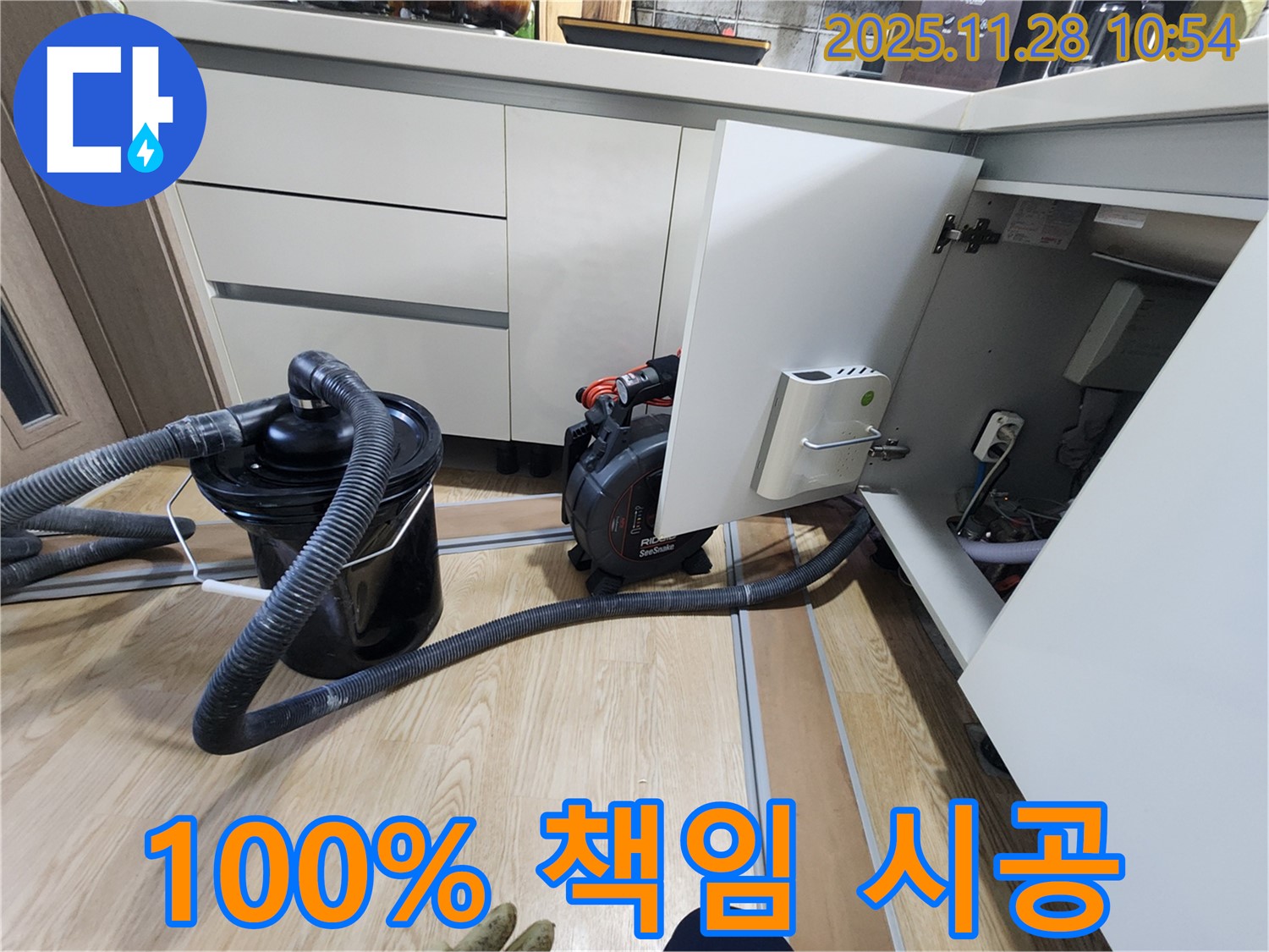싱크대 막힘 - 100% 책임 시공!