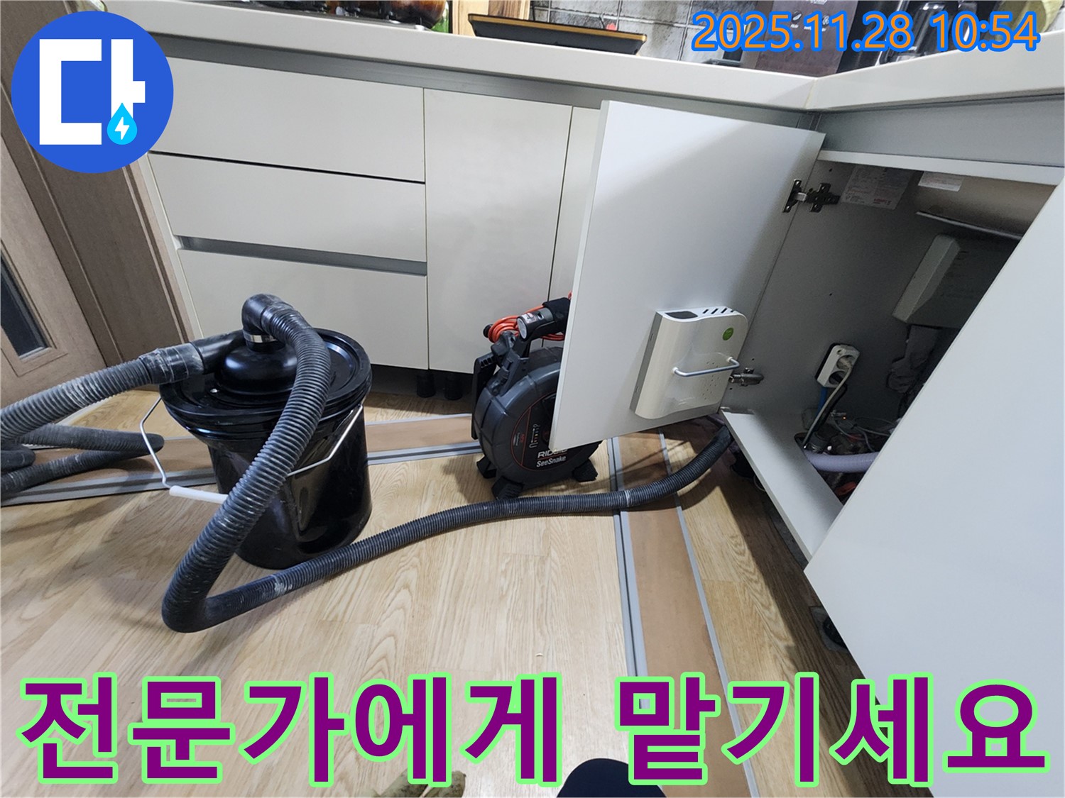 싱크대 막힘 - 늦기 전에 전문가에게!