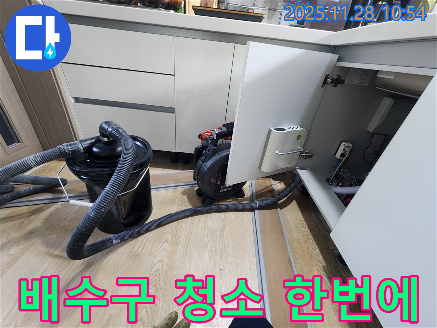 싱크대 막힘 - 배수구 청소까지 한번에!