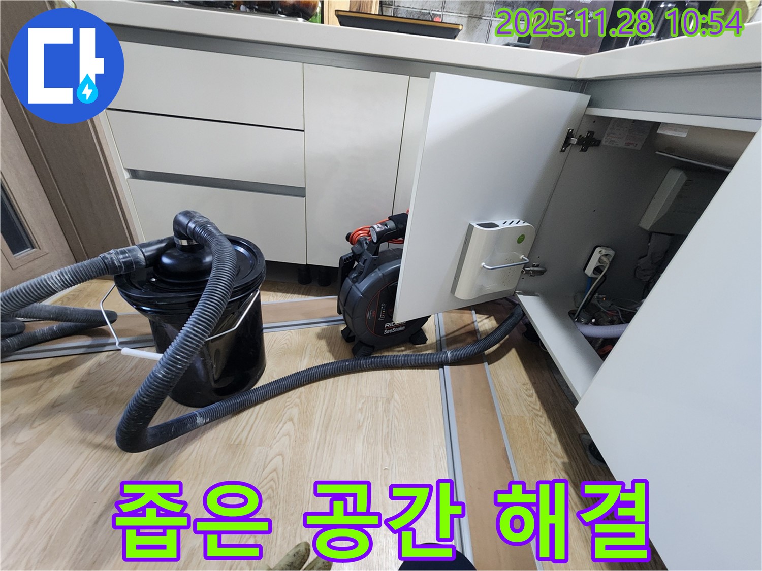 싱크대 막힘 - 좁은 공간도 문제없이!