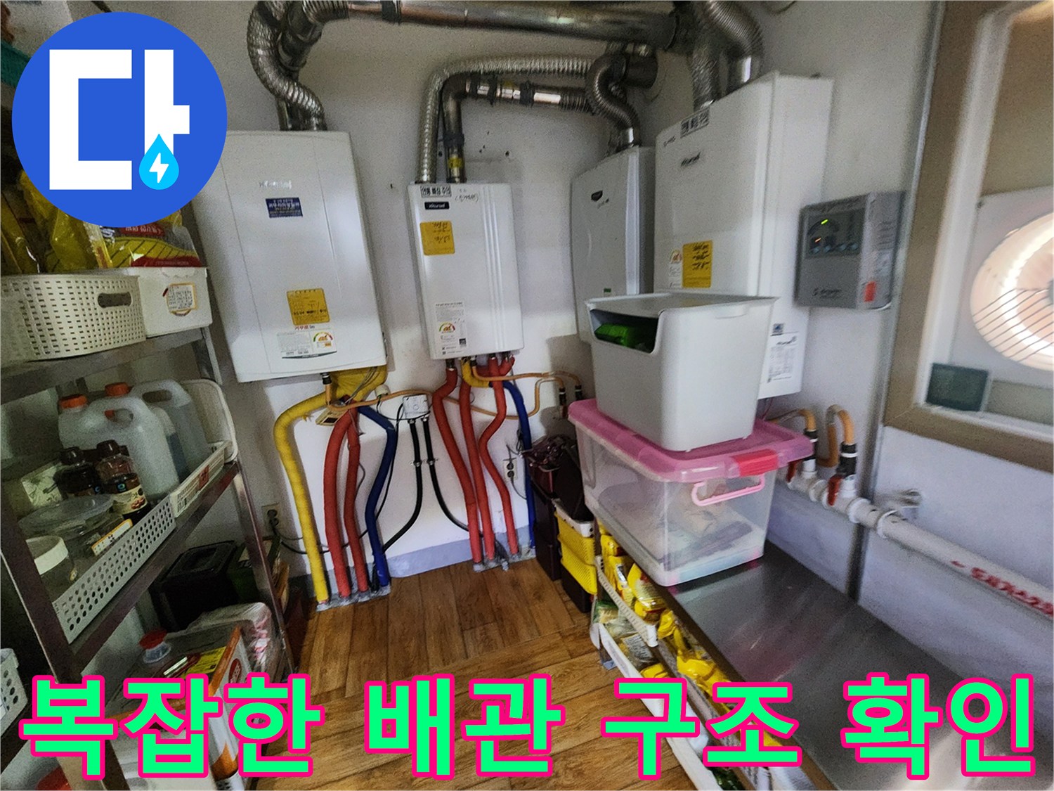싱크대 하단에 설치된 다양한 종류의 급수 및 온수 배관들